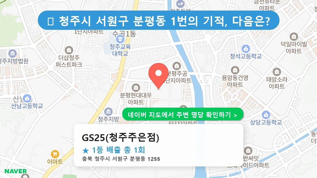 GS25(청주주은점) 네이버 지도