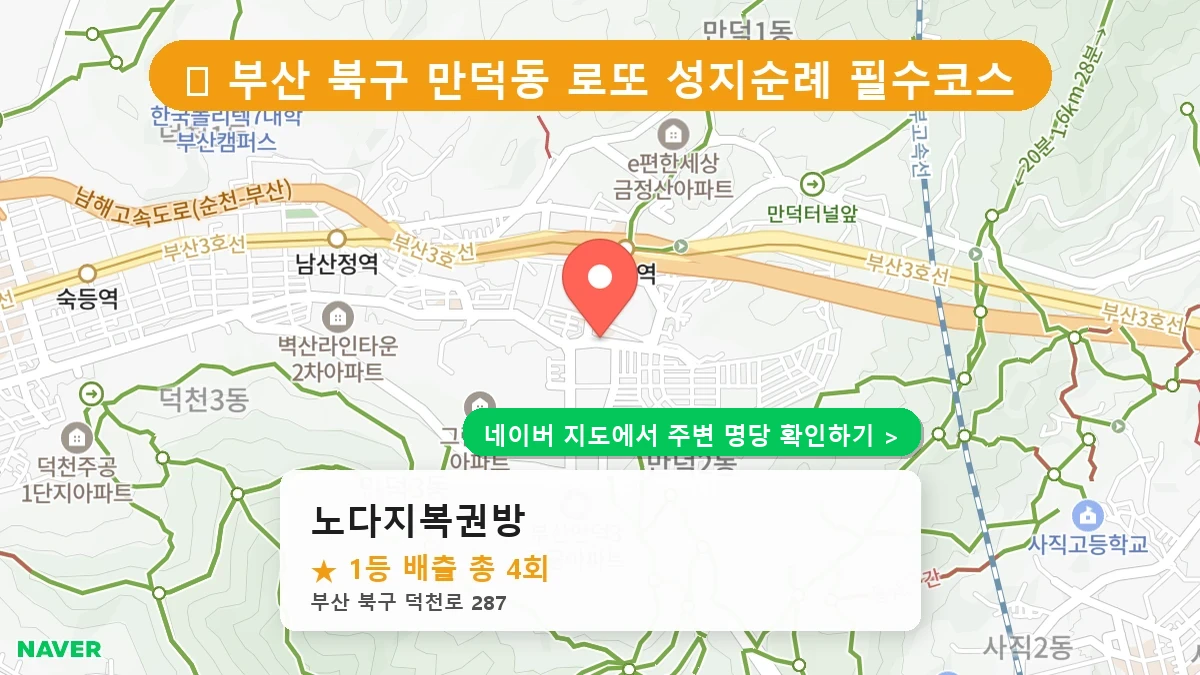 노다지복권방 네이버 지도