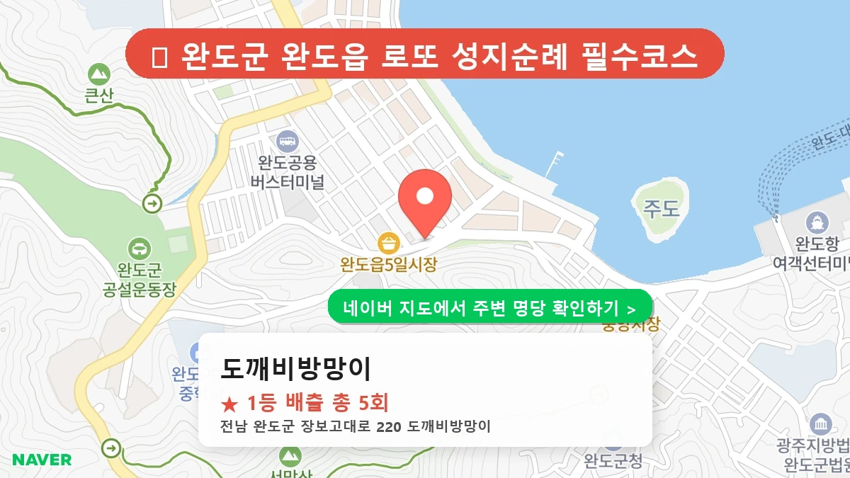 도깨비방망이 네이버 지도