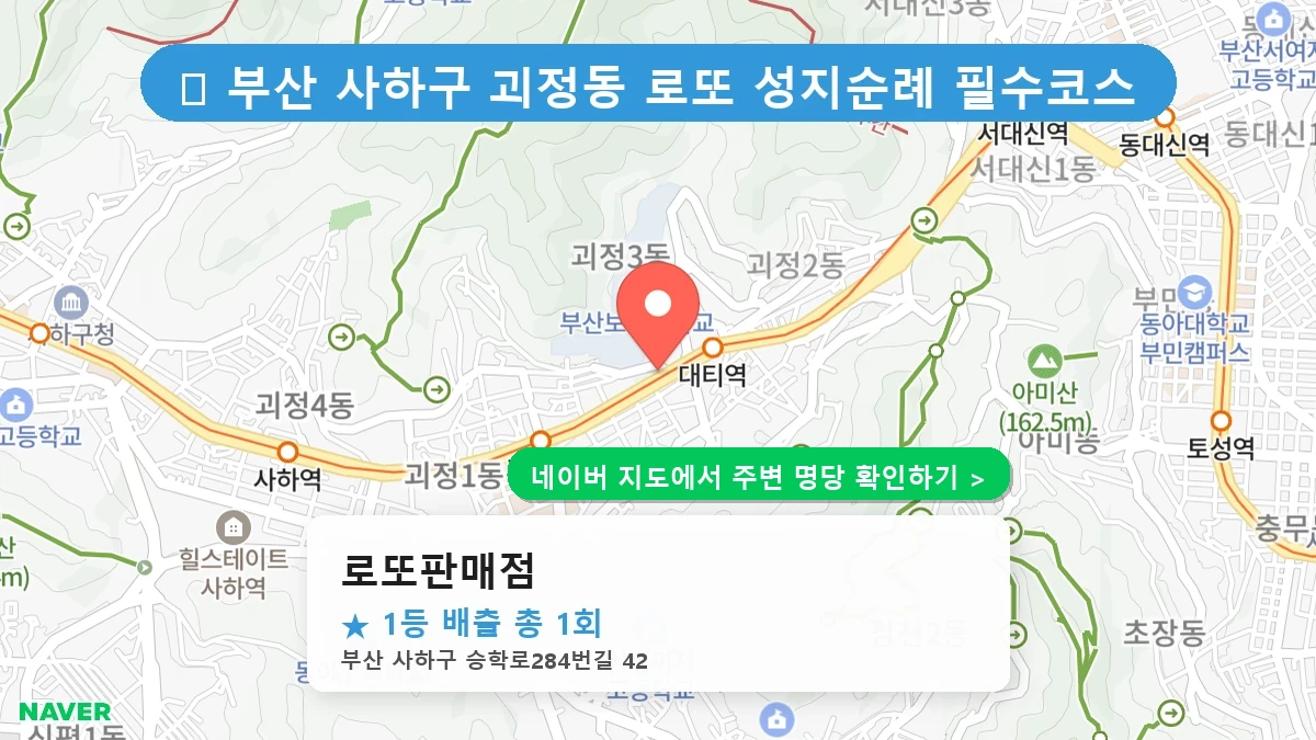 로또판매점 네이버 지도