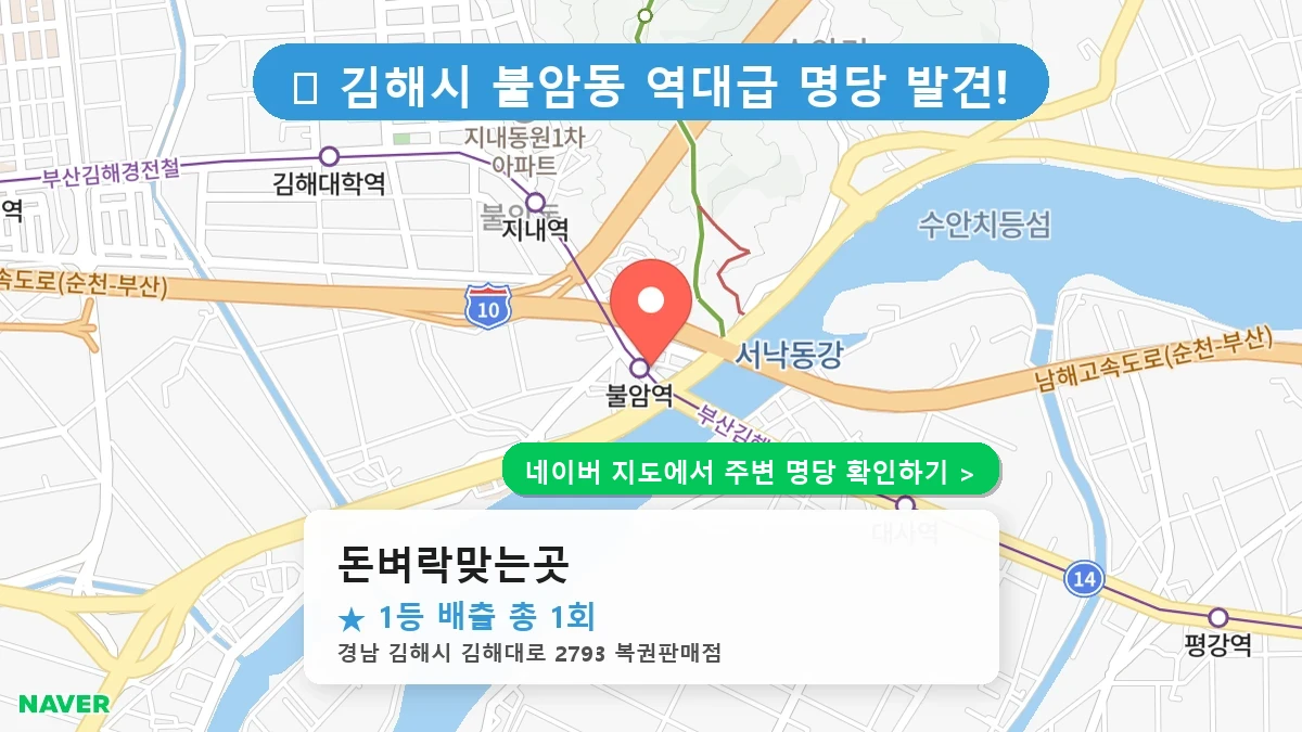 돈벼락맞는곳 네이버 지도