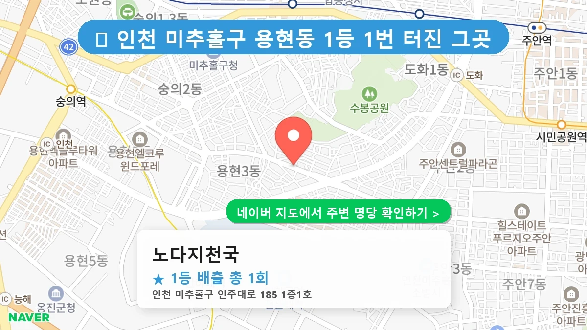 노다지천국 네이버 지도