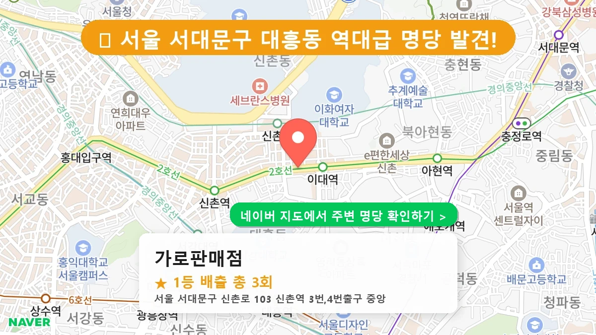 가로판매점 네이버 지도