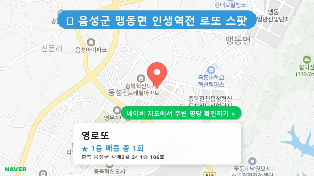 영로또 네이버 지도