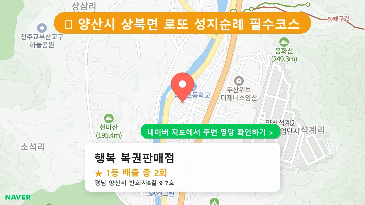 행복 복권판매점 네이버 지도