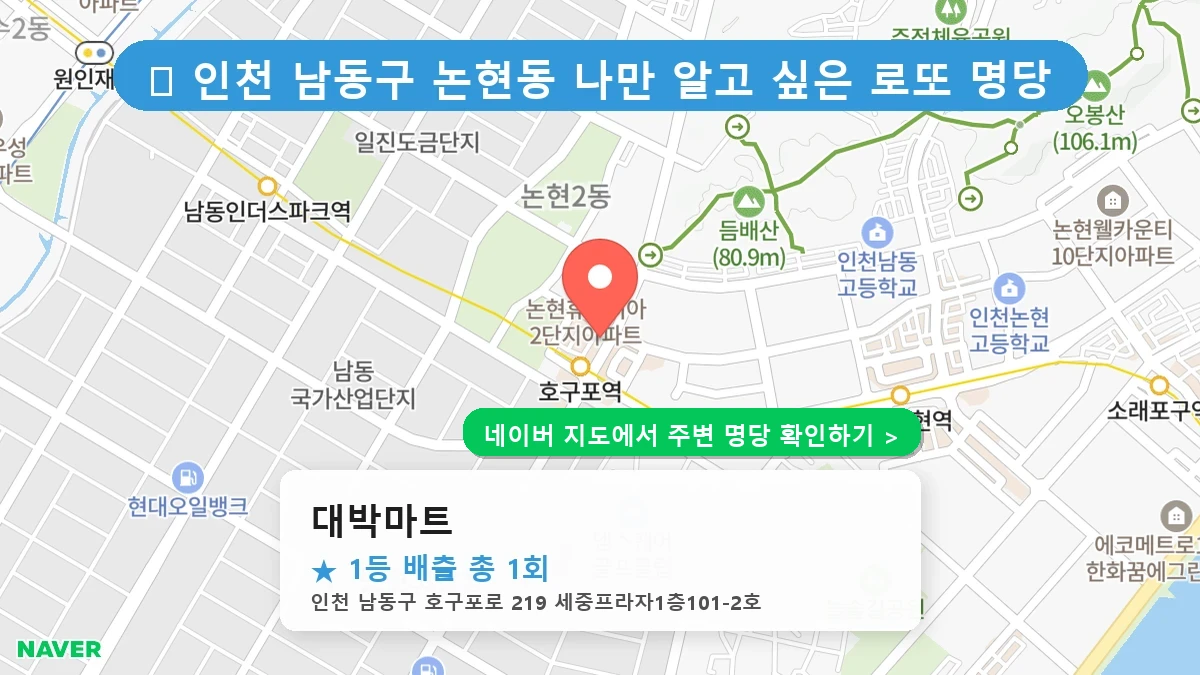 대박마트 네이버 지도