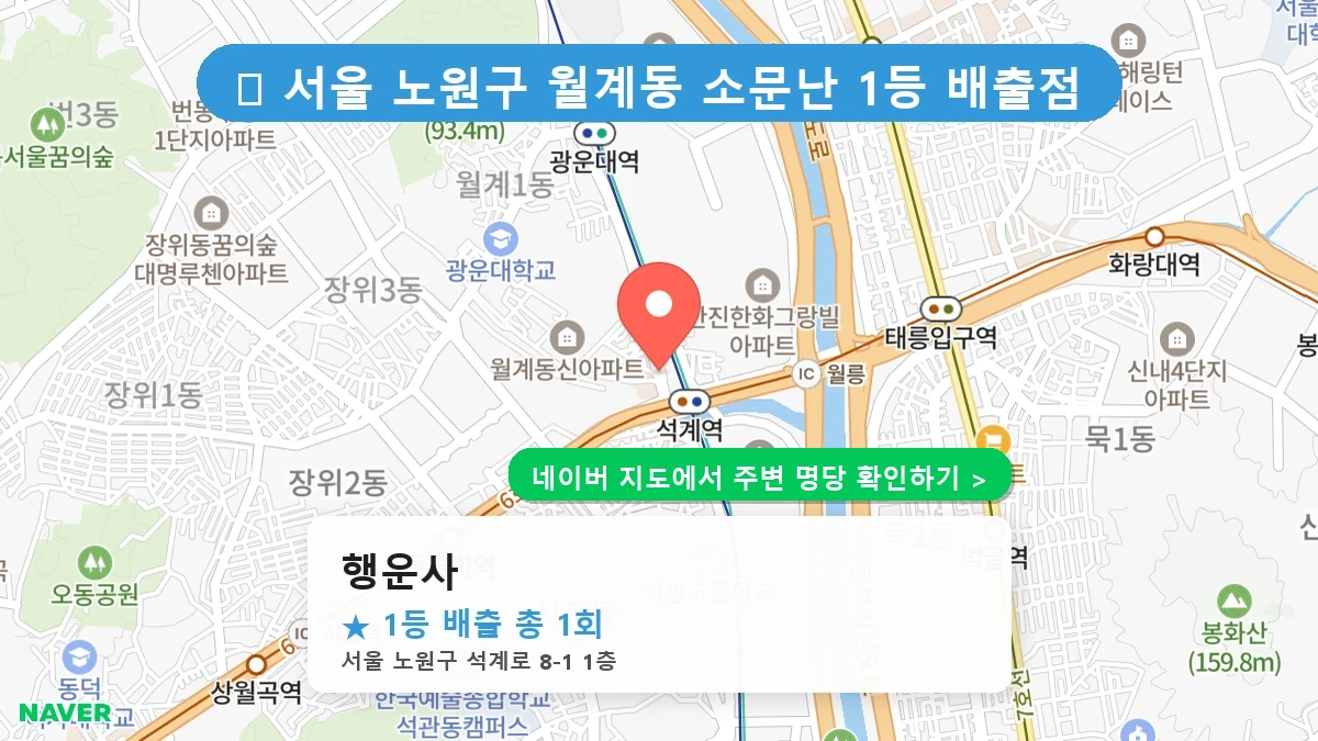 행운사 네이버 지도