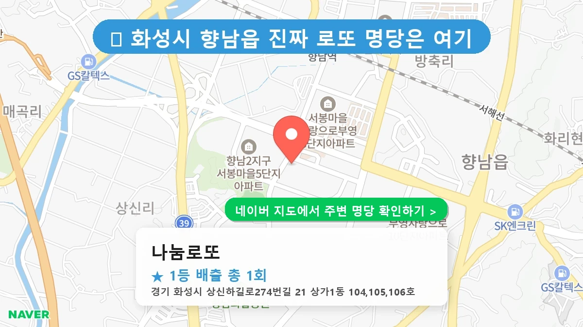 나눔로또 네이버 지도