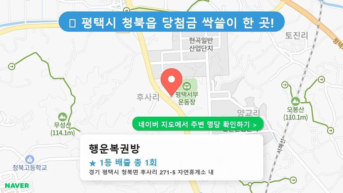 행운복권방 네이버 지도