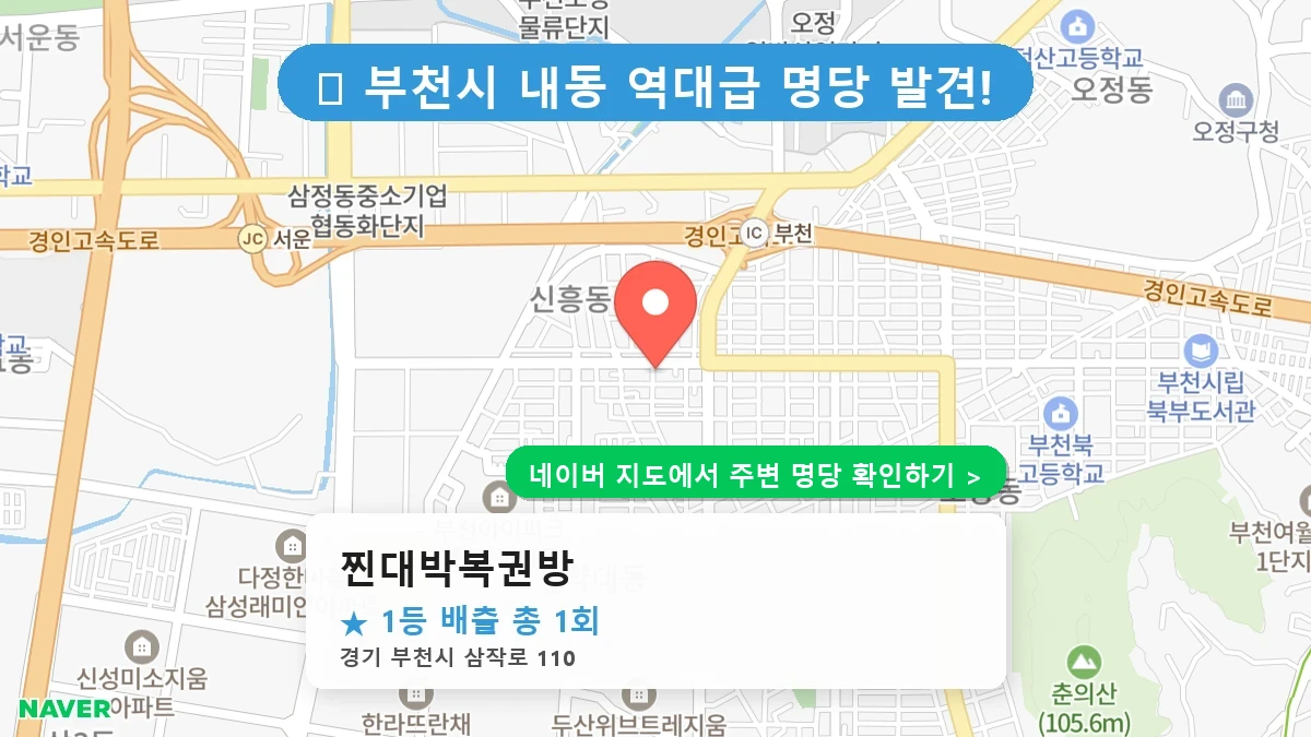 찐대박복권방 네이버 지도