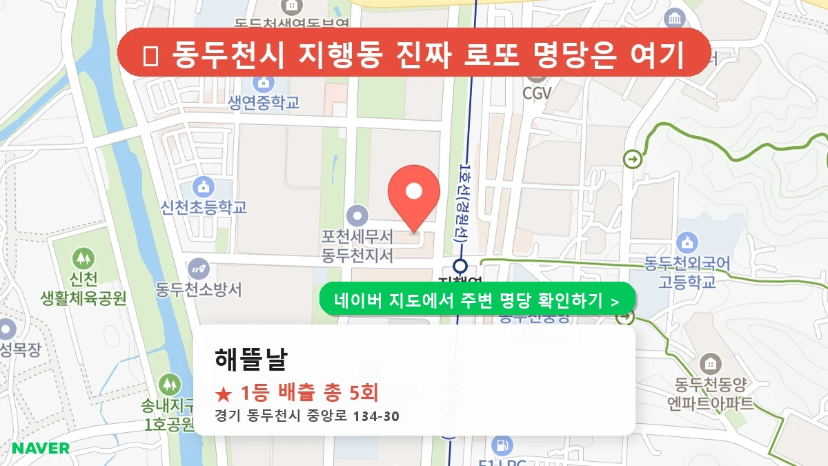 해뜰날 네이버 지도
