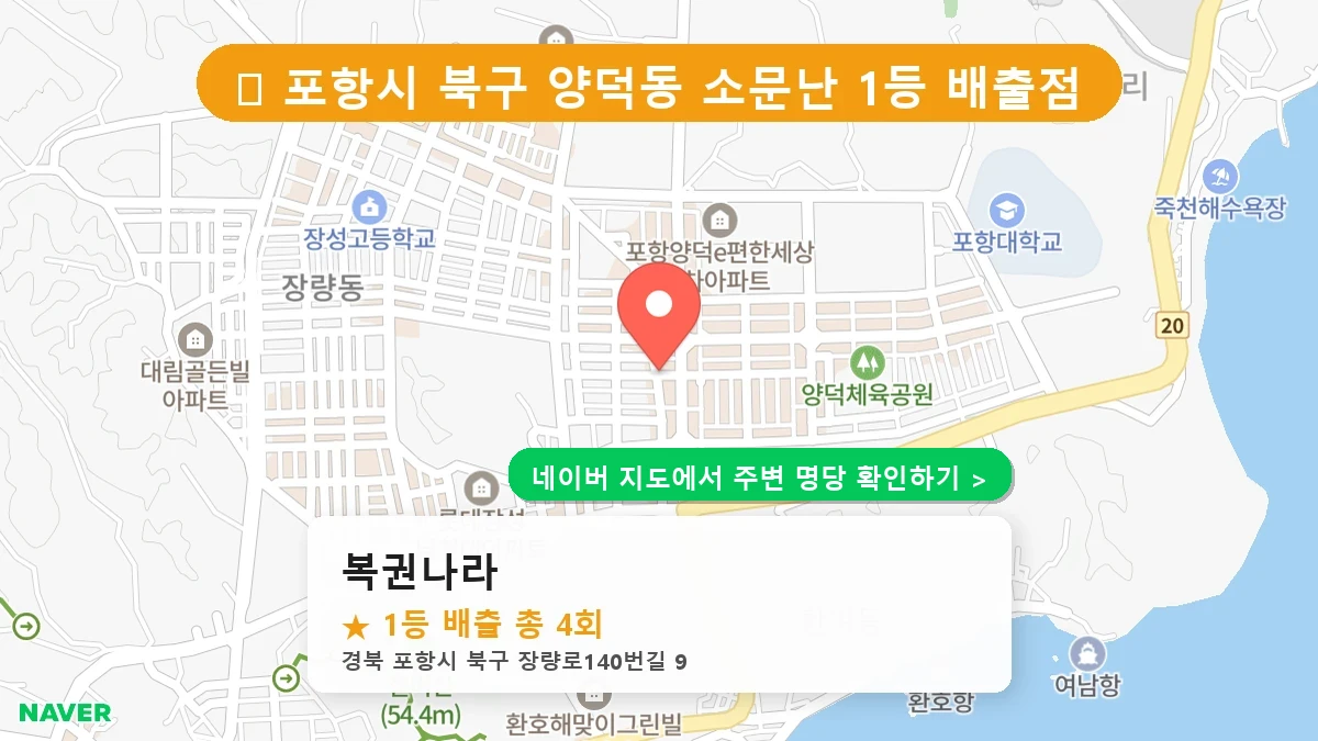 복권나라 네이버 지도
