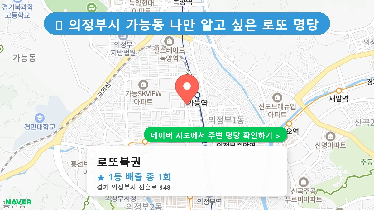 로또복권 네이버 지도