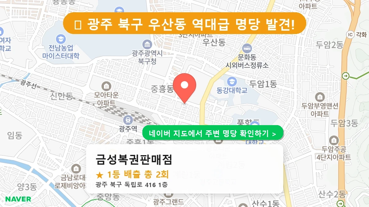 금성복권판매점 네이버 지도