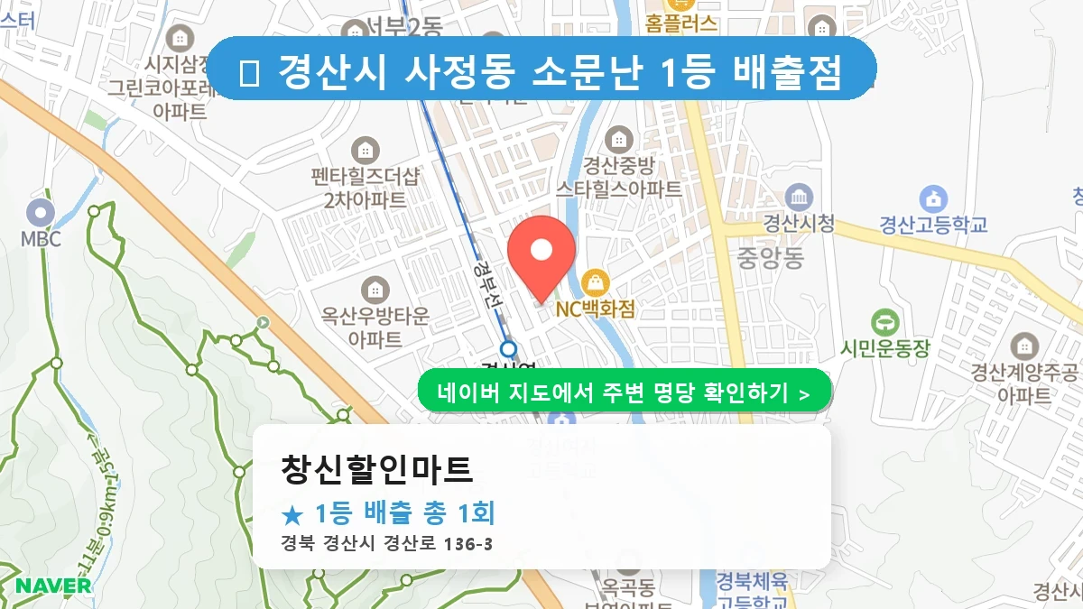 창신할인마트 네이버 지도