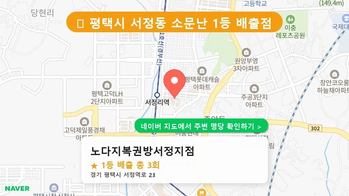 노다지복권방서정지점 네이버 지도