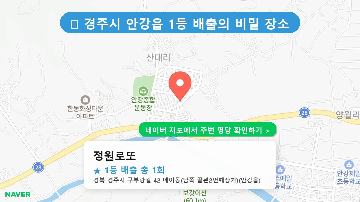 정원로또 네이버 지도