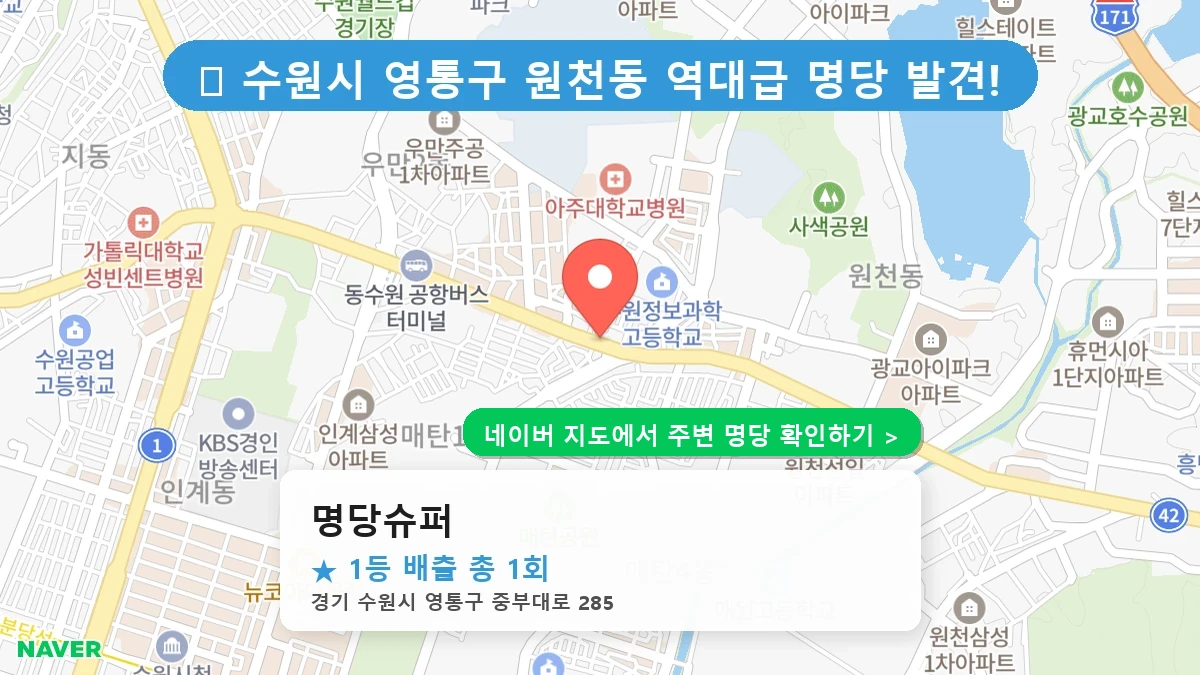 명당슈퍼 네이버 지도