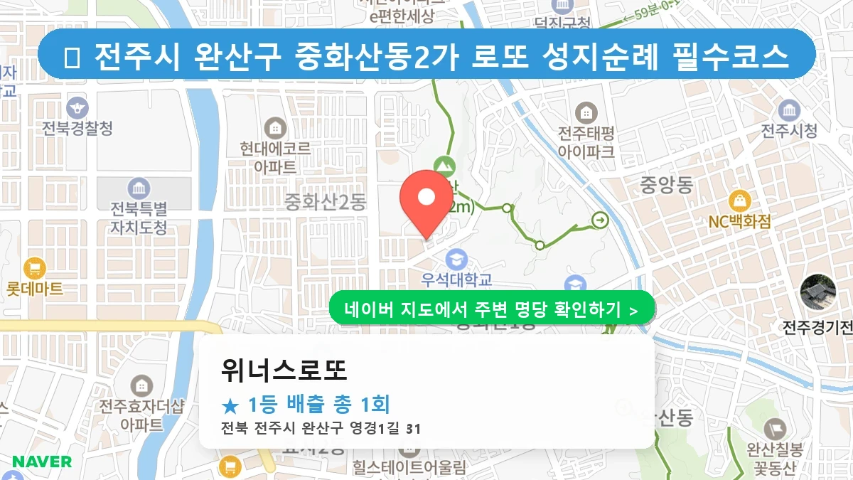 위너스로또 네이버 지도
