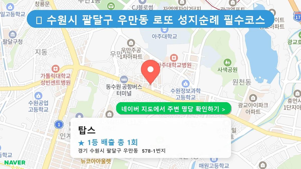 탑스 네이버 지도