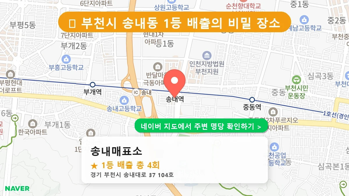 송내매표소 네이버 지도
