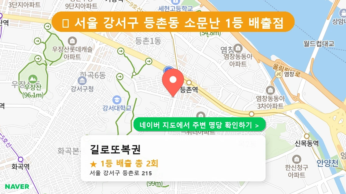 길로또복권 네이버 지도