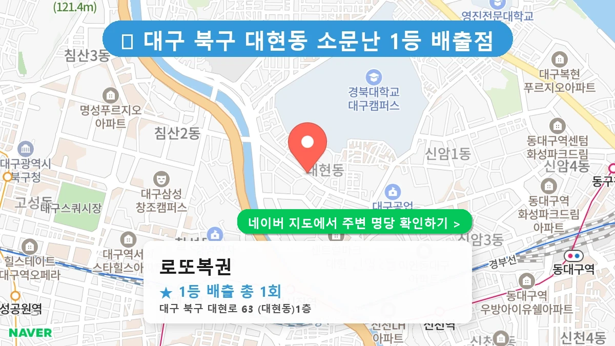 로또복권 네이버 지도