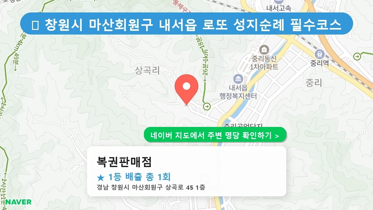 복권판매점 네이버 지도