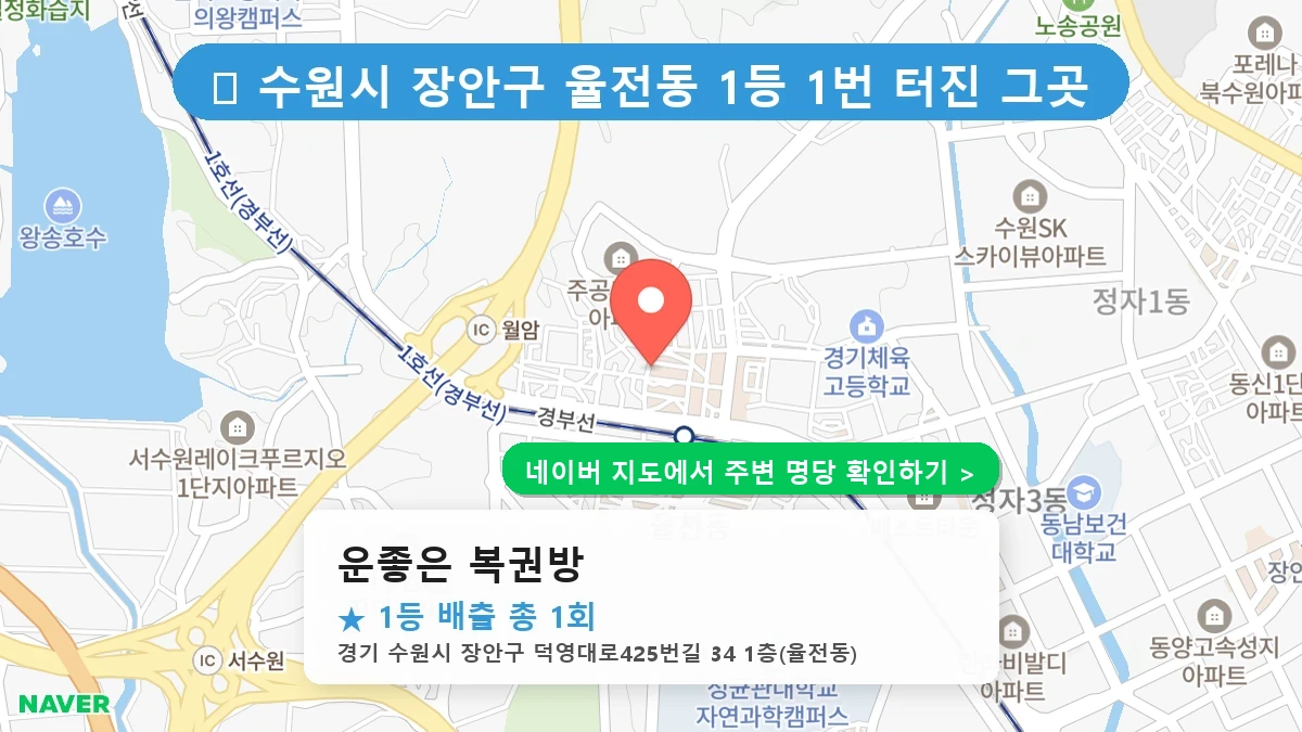 운좋은 복권방 네이버 지도