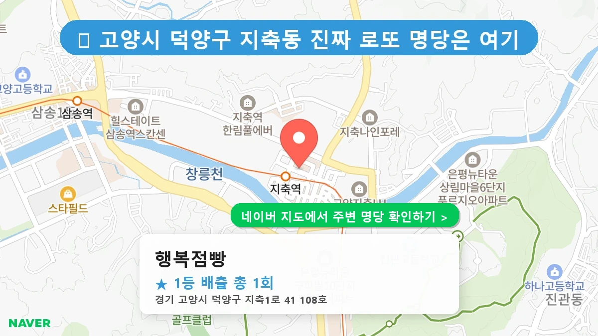 행복점빵 네이버 지도