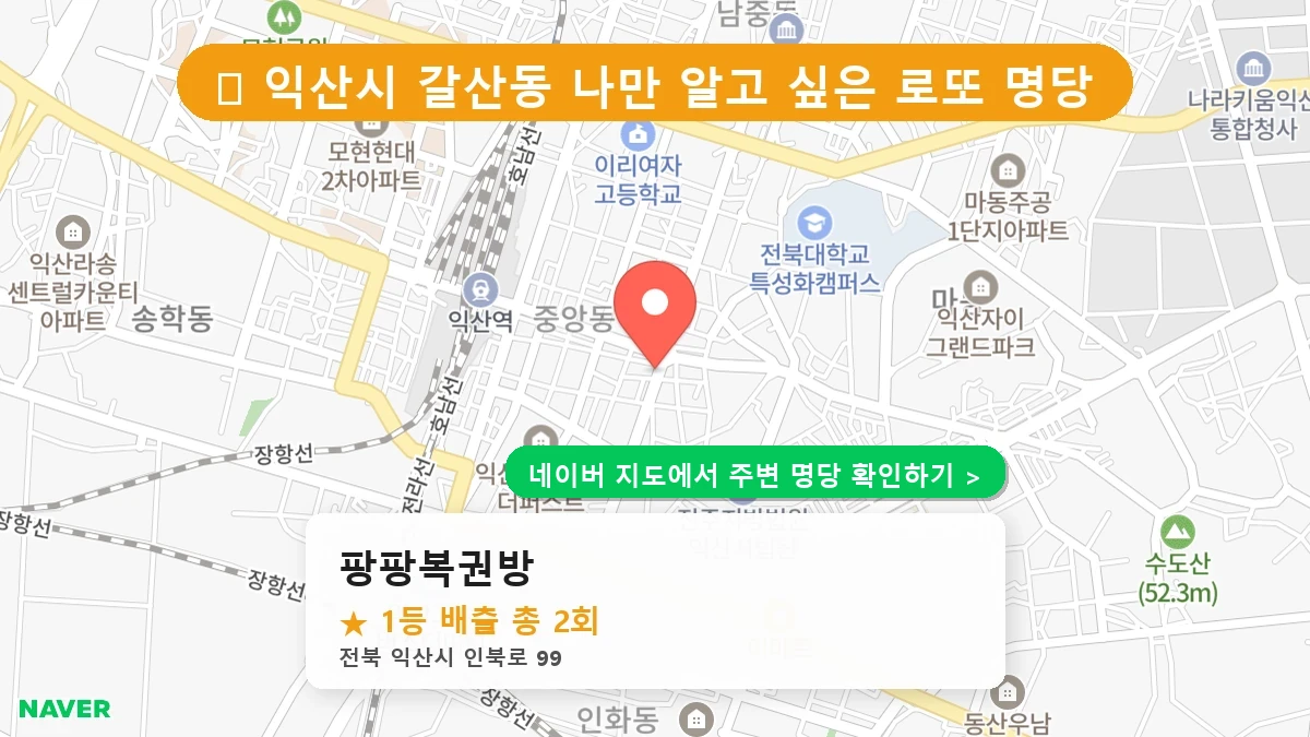 팡팡복권방 네이버 지도