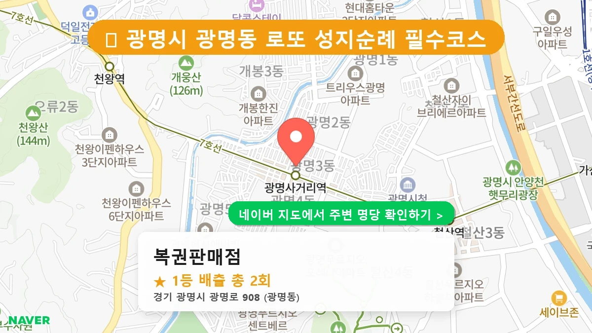 복권판매점 네이버 지도