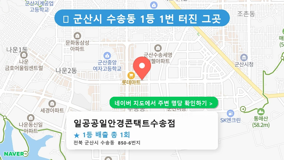 일공공일안경콘택트수송점 네이버 지도