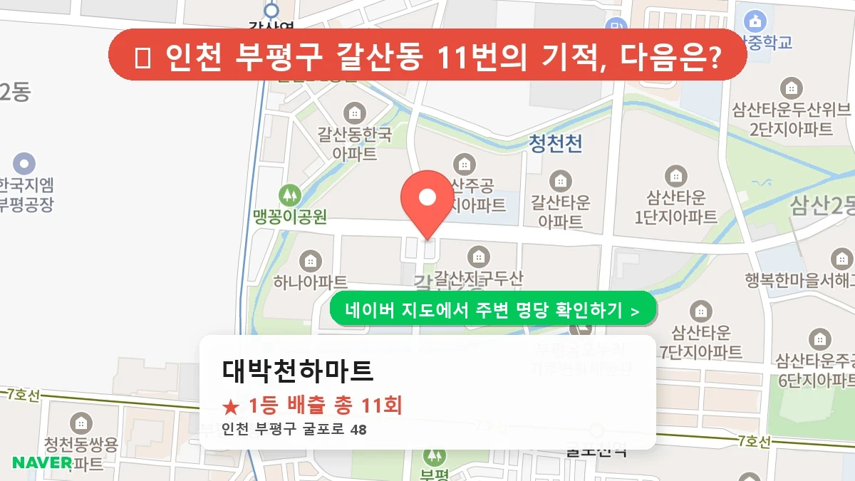 대박천하마트 네이버 지도