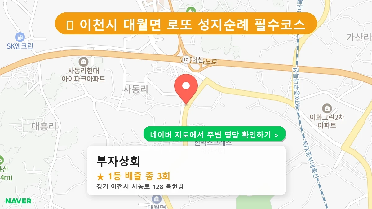 부자상회 네이버 지도