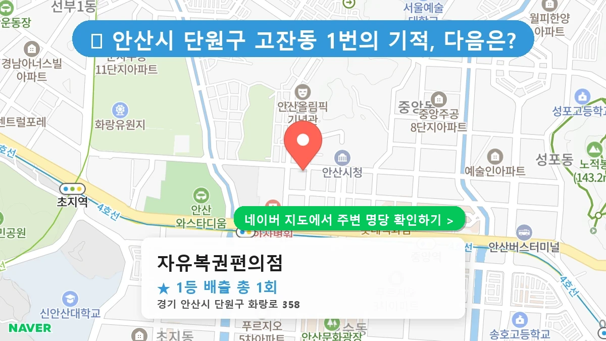 자유복권편의점 네이버 지도