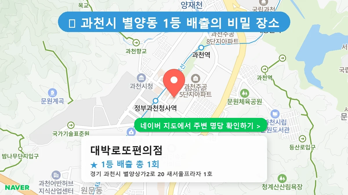 대박로또편의점 네이버 지도