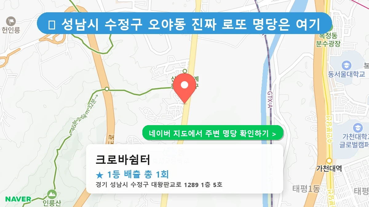 크로바쉼터 네이버 지도
