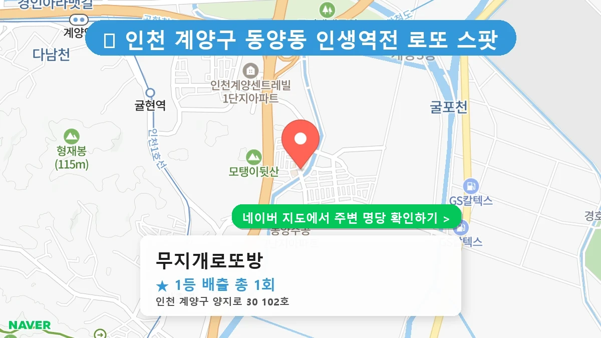 무지개로또방 네이버 지도