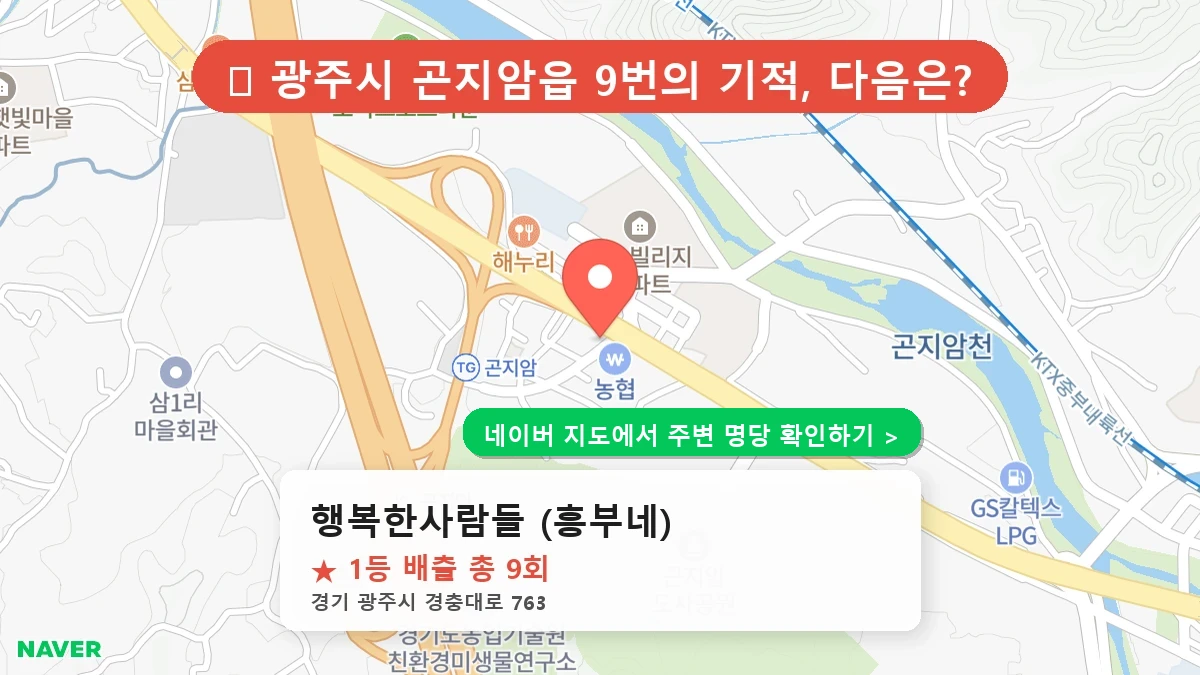 행복한사람들 (흥부네) 네이버 지도