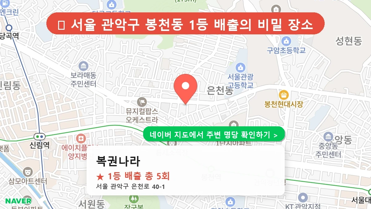 복권나라 네이버 지도
