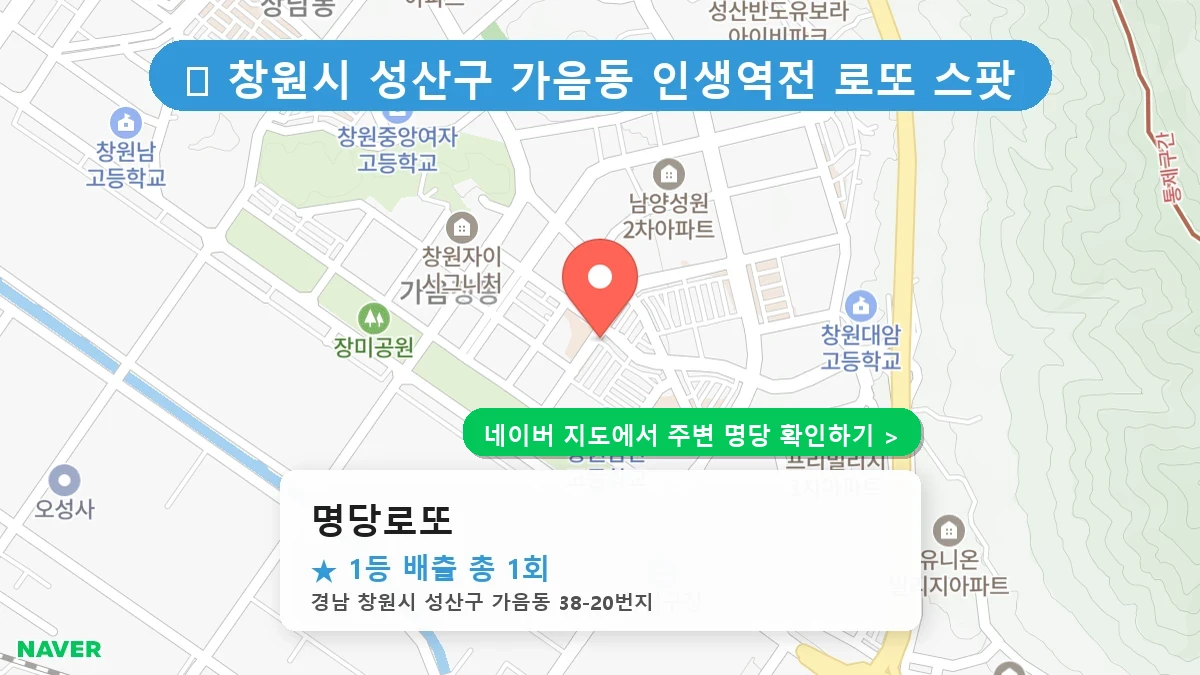 경남 창원시 성산구 가음동 로또 명당 명당로또 1등 당첨 배출점 전경