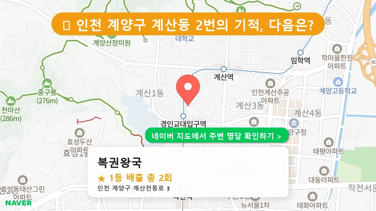 복권왕국 네이버 지도