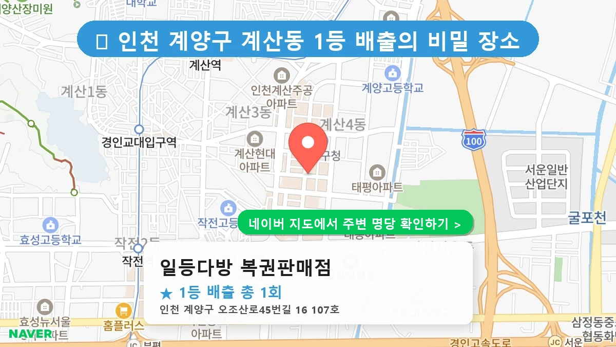 일등다방 복권판매점 네이버 지도