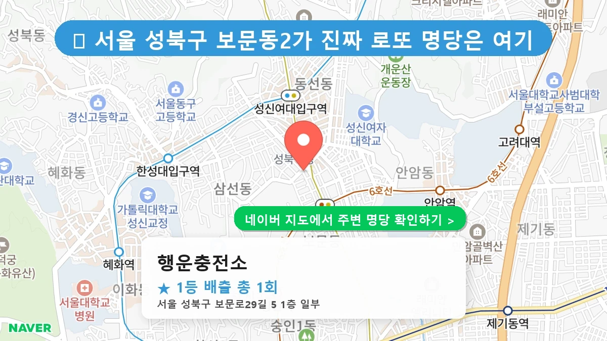 행운충전소 네이버 지도