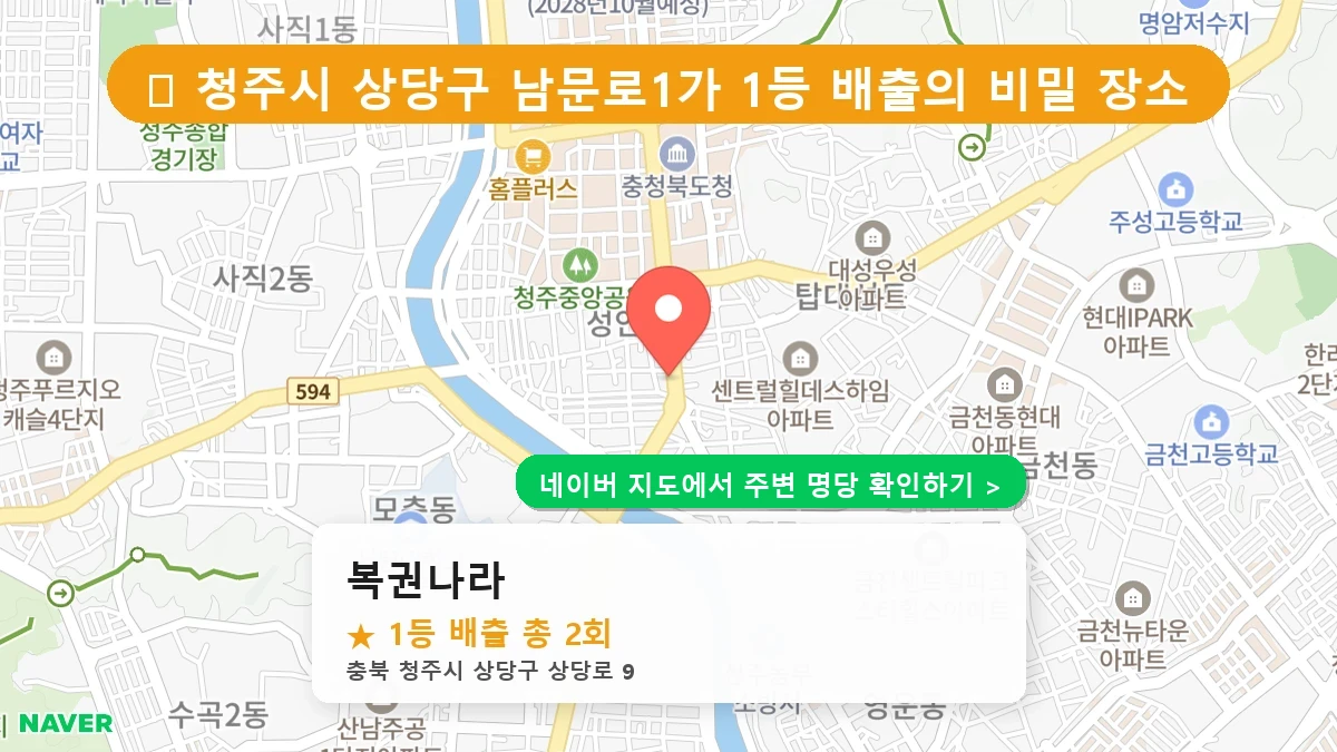복권나라 네이버 지도
