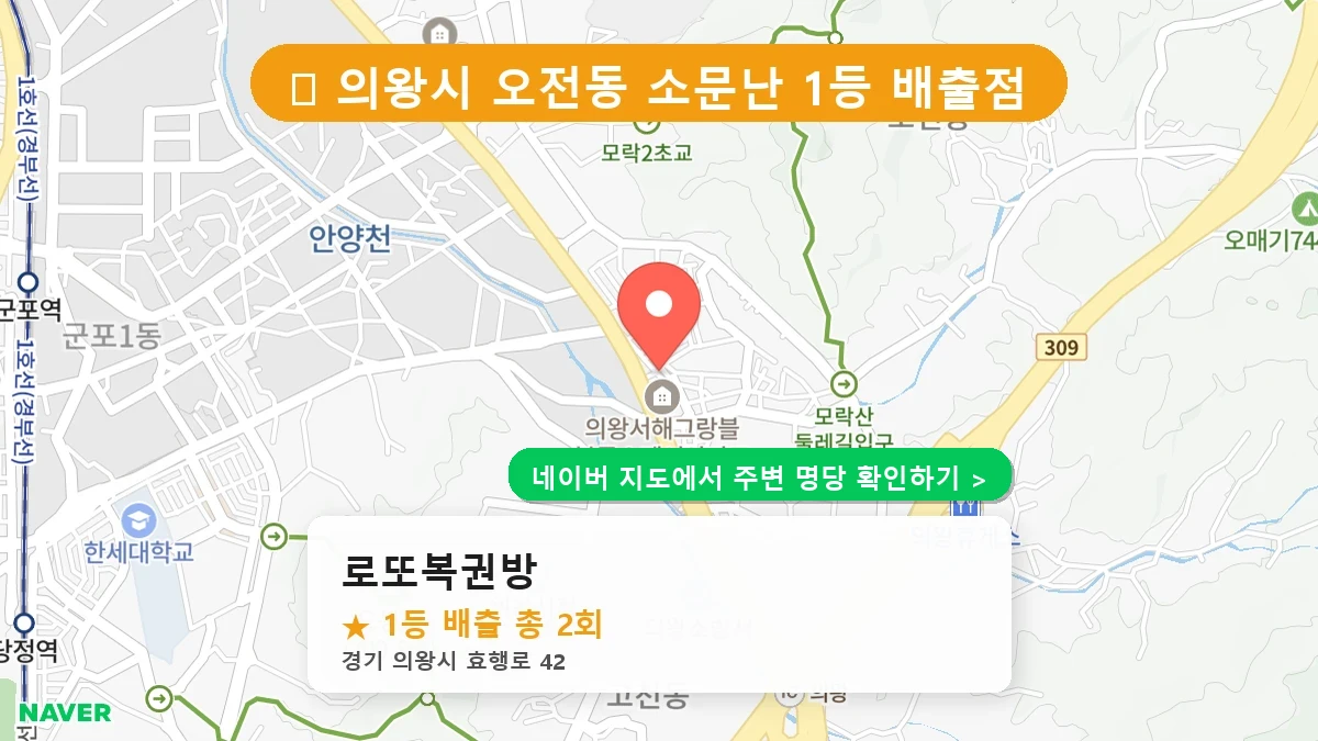 로또복권방 네이버 지도