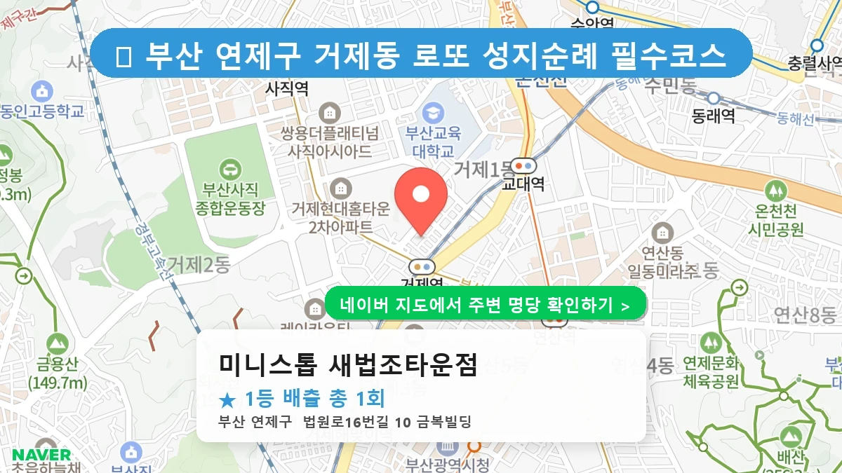미니스톱 새법조타운점 네이버 지도