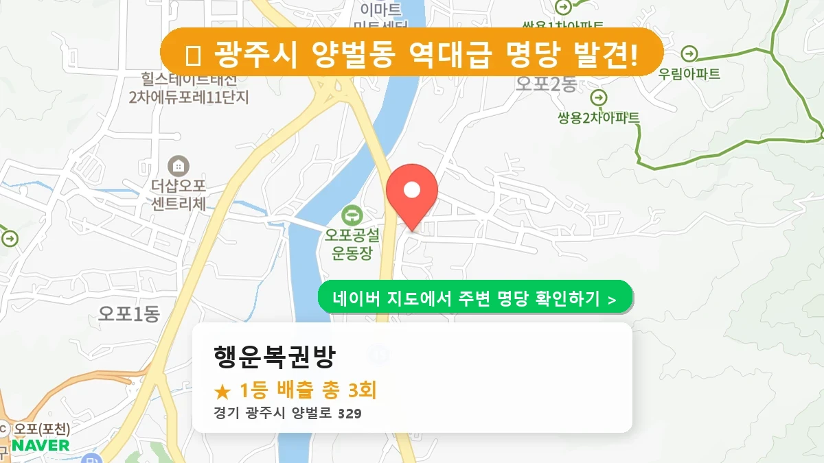 행운복권방 네이버 지도