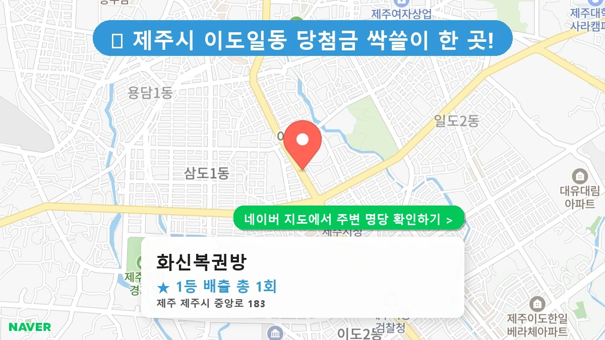 화신복권방 네이버 지도